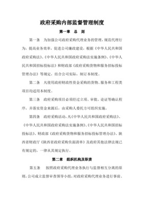 政府采購涉密項目管理與代理服務的合規實踐探索